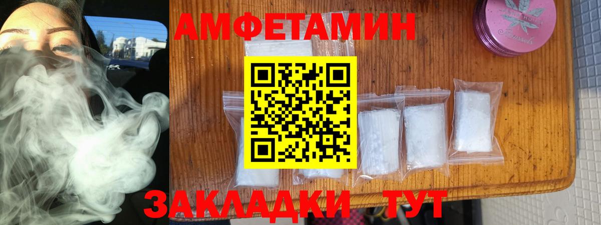 Амфетамин VHQ  Амфетамин  Железногорск  Вход с VPN 