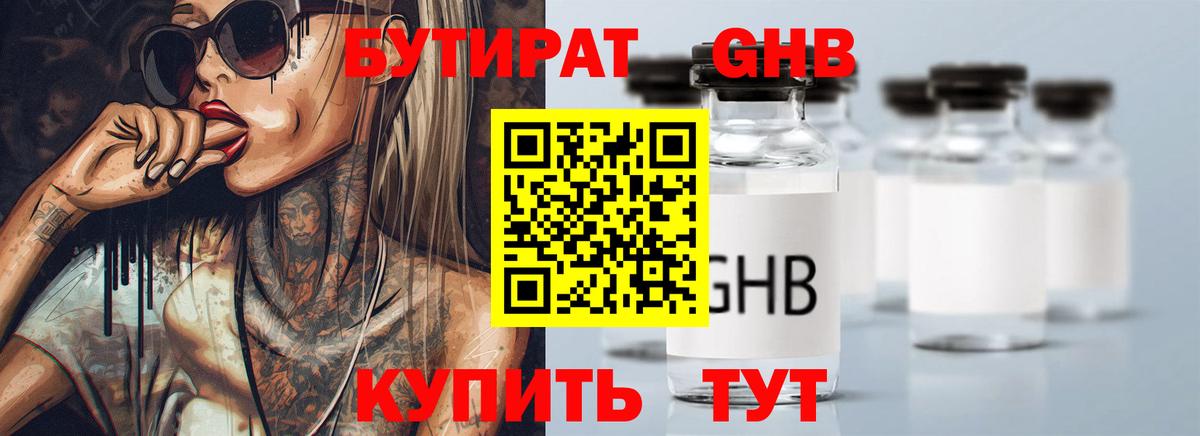 Железногорск  БУТИРАТ  Вход с VPN  Бутират BDO 