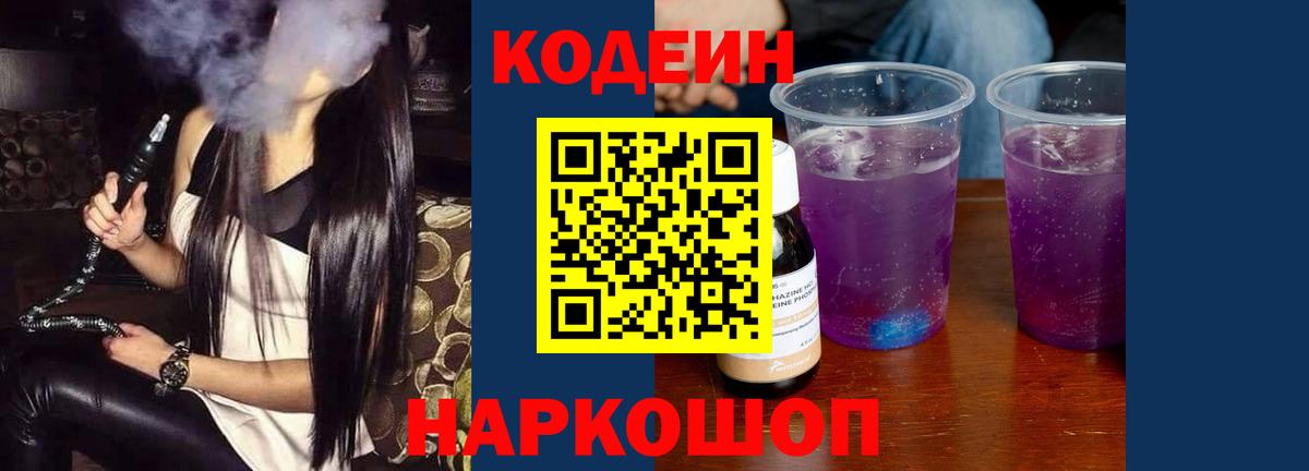 Кодеиновый сироп Lean напиток Lean (лин)  Кодеиновый сироп Lean Purple Drank  Вход с VPN  Железногорск 