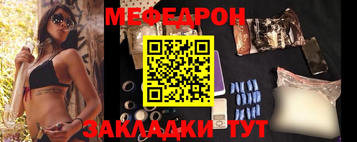 МЕФ  МЕФ мяу мяу  Меф  Вход с VPN  Железногорск 