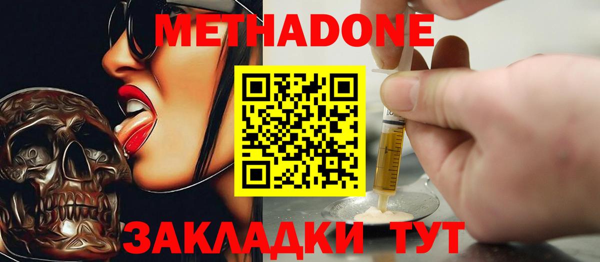 Железногорск  МЕТАДОН белоснежный  Вход с VPN 