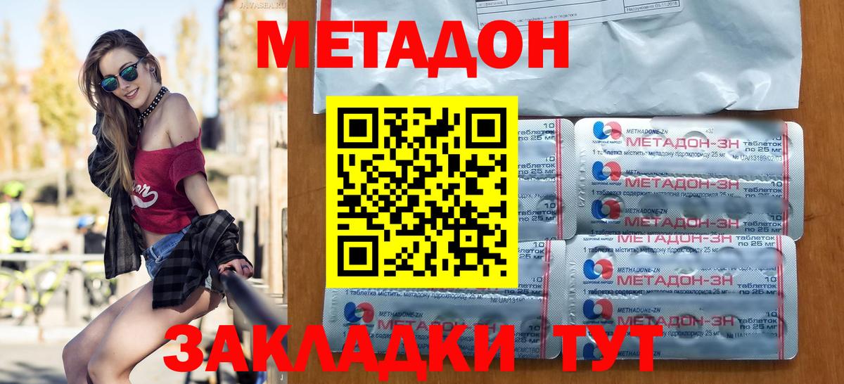 Метадон мёд Железногорск